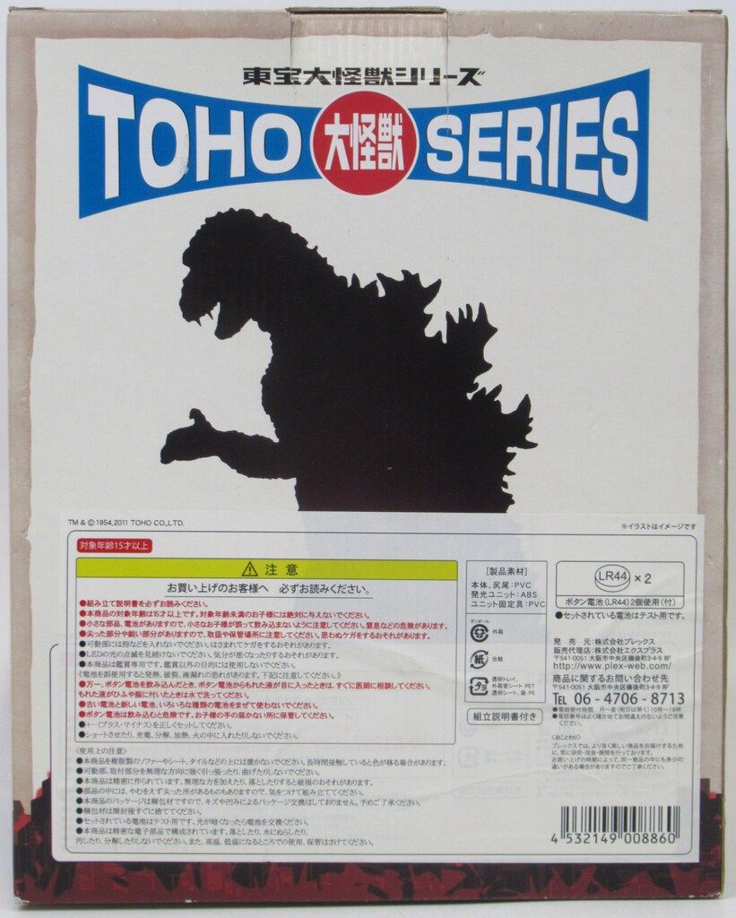 エクスプラス 東宝大怪獣シリーズ バラゴン1965年版 少年リック限定版