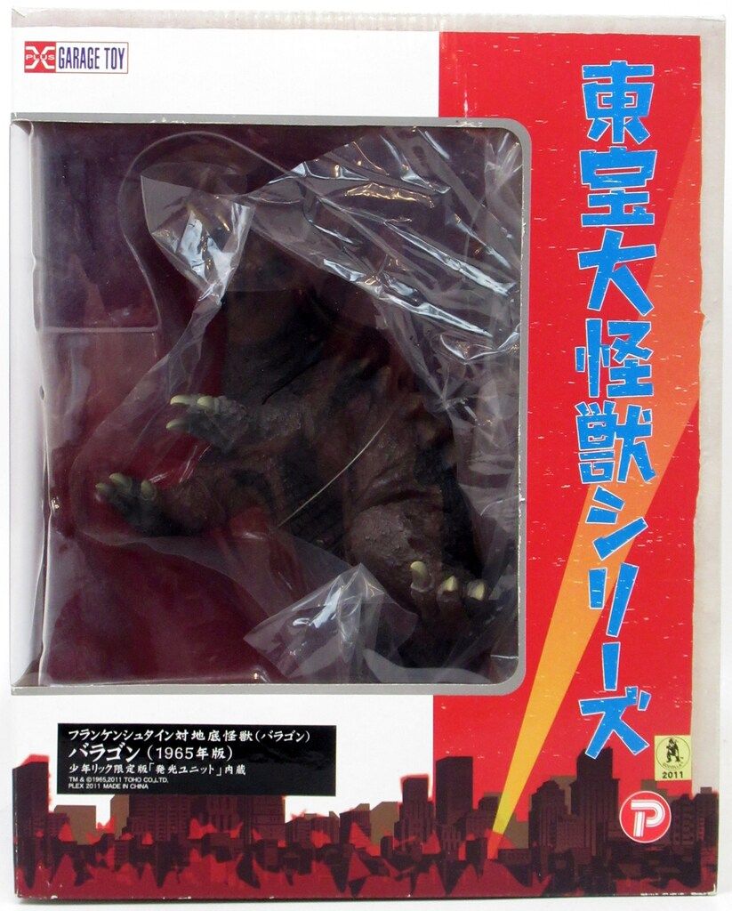 エクスプラス 東宝大怪獣シリーズ 激闘カラーVer. バラゴン(1965) バラゴン1965（少年リック限定版） 特撮