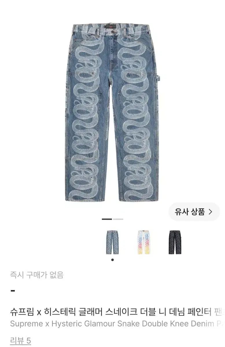 シュプリーム HYSTERIC GLAMOUR(ヒステリックグラマー) スネーク デニム パンツ 36