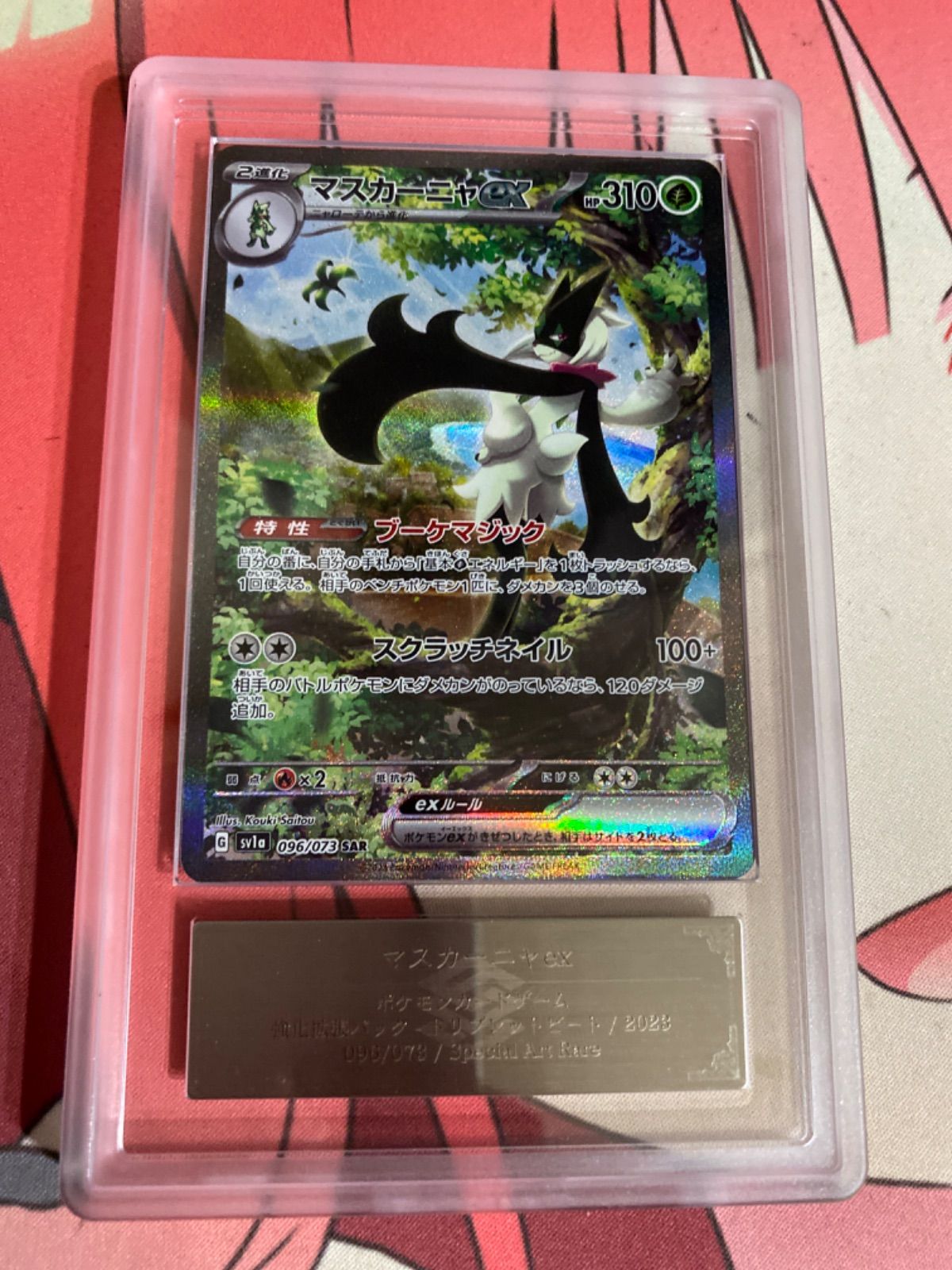 ポケモンカード マスカーニャex sar ars10 - メルカリ