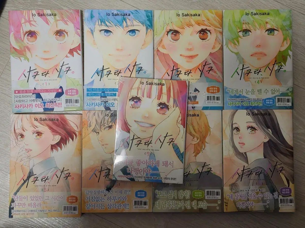 サクラ サク オール 初回版 1 - 9 巻 出品