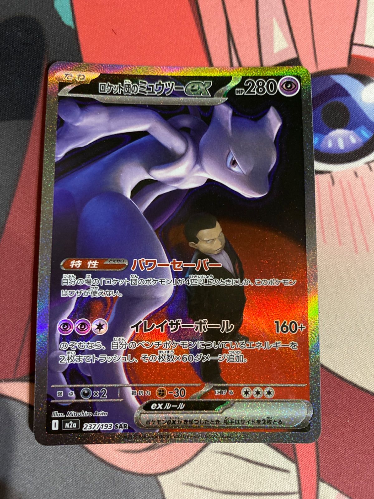 ポケモンカード ロケット団のミュウツーex sar メガドリーム - メルカリ