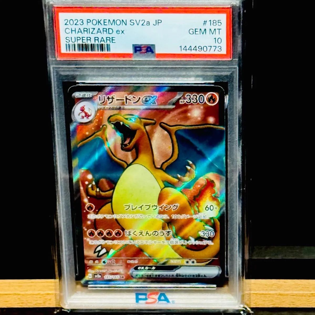 リザードンex SR PSA10