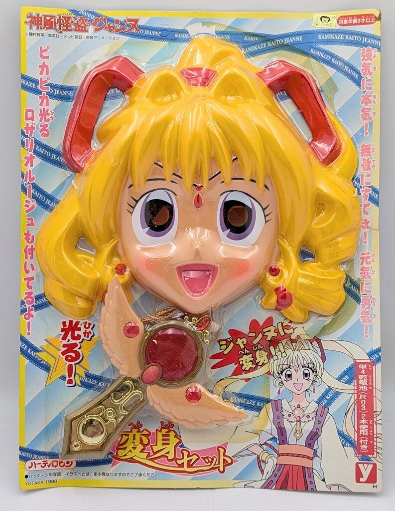ユタカ 神風怪盗ジャンヌ ジャンヌ変身セット