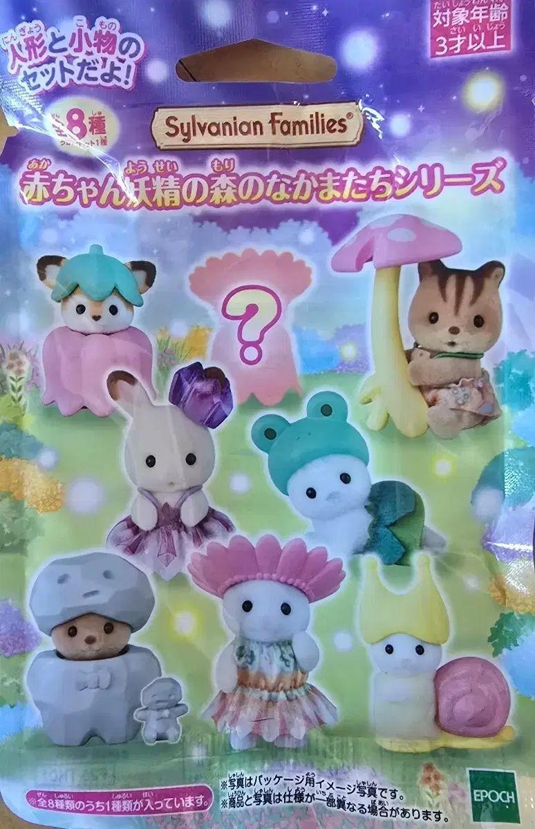 シルバニアファミリー ブラインドバッグ 赤ちゃん숲の妖精