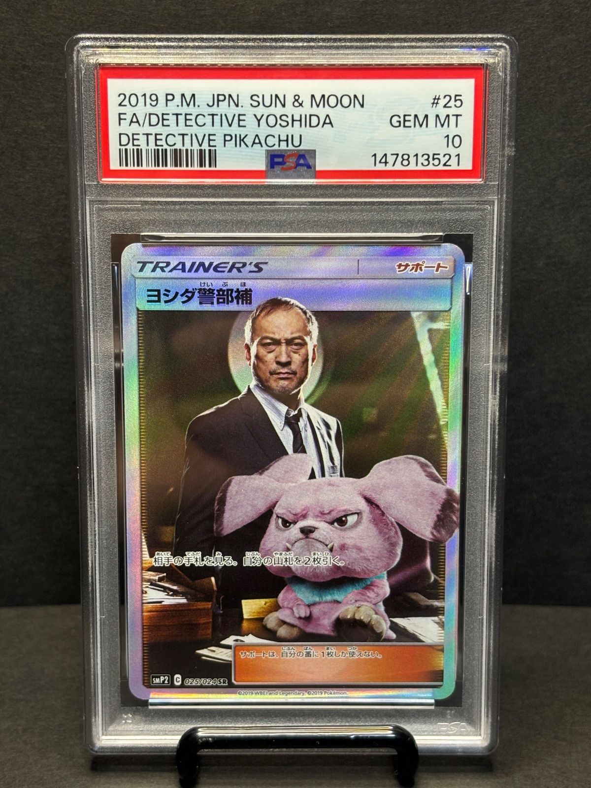 PSA10】ヨシダ警部補 SR 名探偵ピカチュウ ポケモンカード 025/024 SR