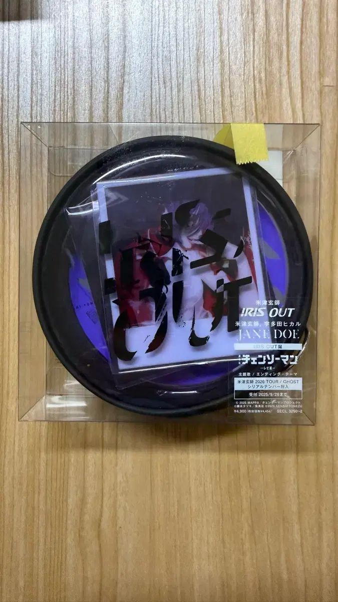 米津玄師 Iris Out アルバム チェンソーマン レゼ編