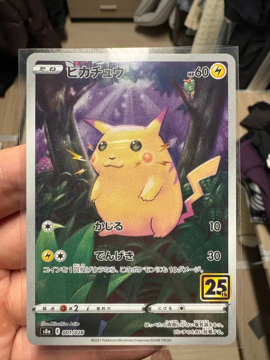 ポケモンカード ピカチュウ 25周年記念