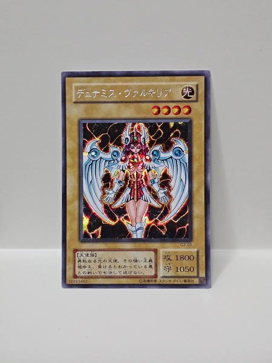 ARS10】 デュナミスヴァルキリ 2期 シークレットレア 遊戯王 美品 PSA