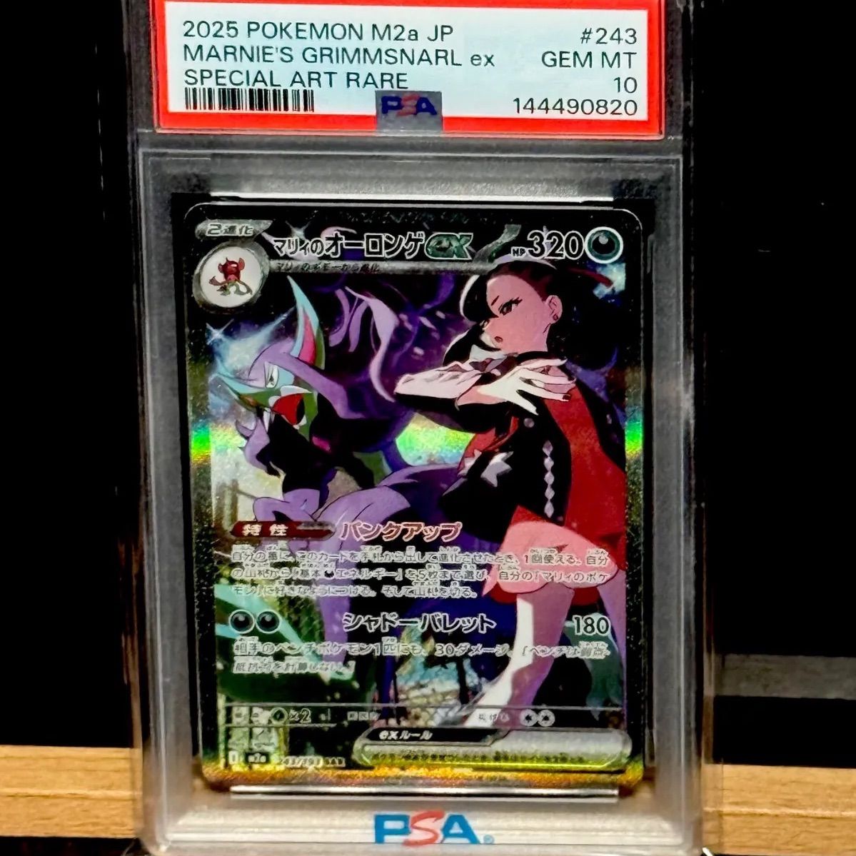 マリィのオーロンゲex SAR PSA10 - メルカリ