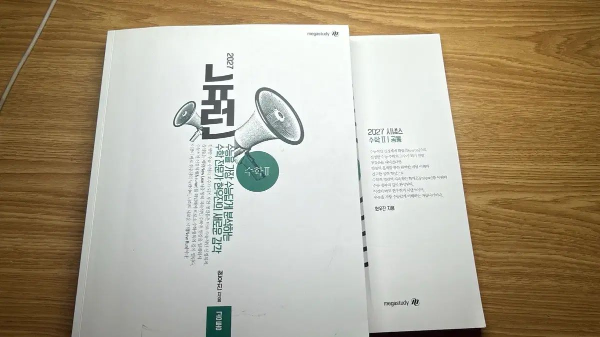 2027 ヒョン・ウジン ニューロン 数学Ⅰ 数学Ⅱ