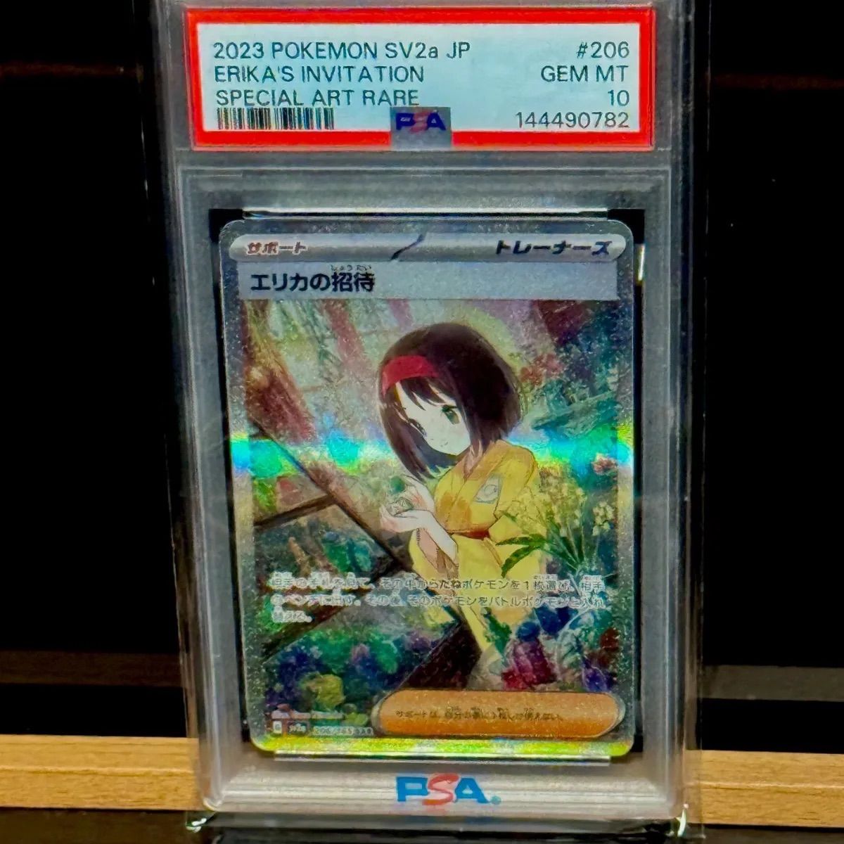 エリカの招待SAR PSA10 - メルカリ