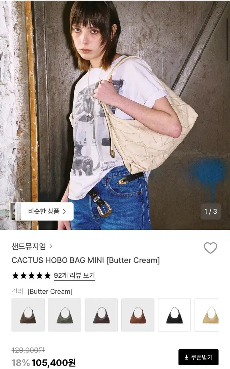 サンド ミュージアム HOBO BAG ミニサイズ バタークリーム色