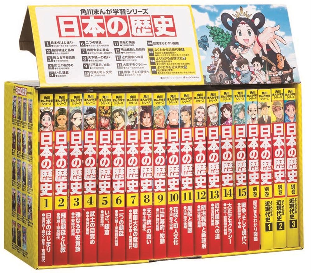 日本の歴史」全15巻＋別巻4冊（19冊セット）/KADOKAWA