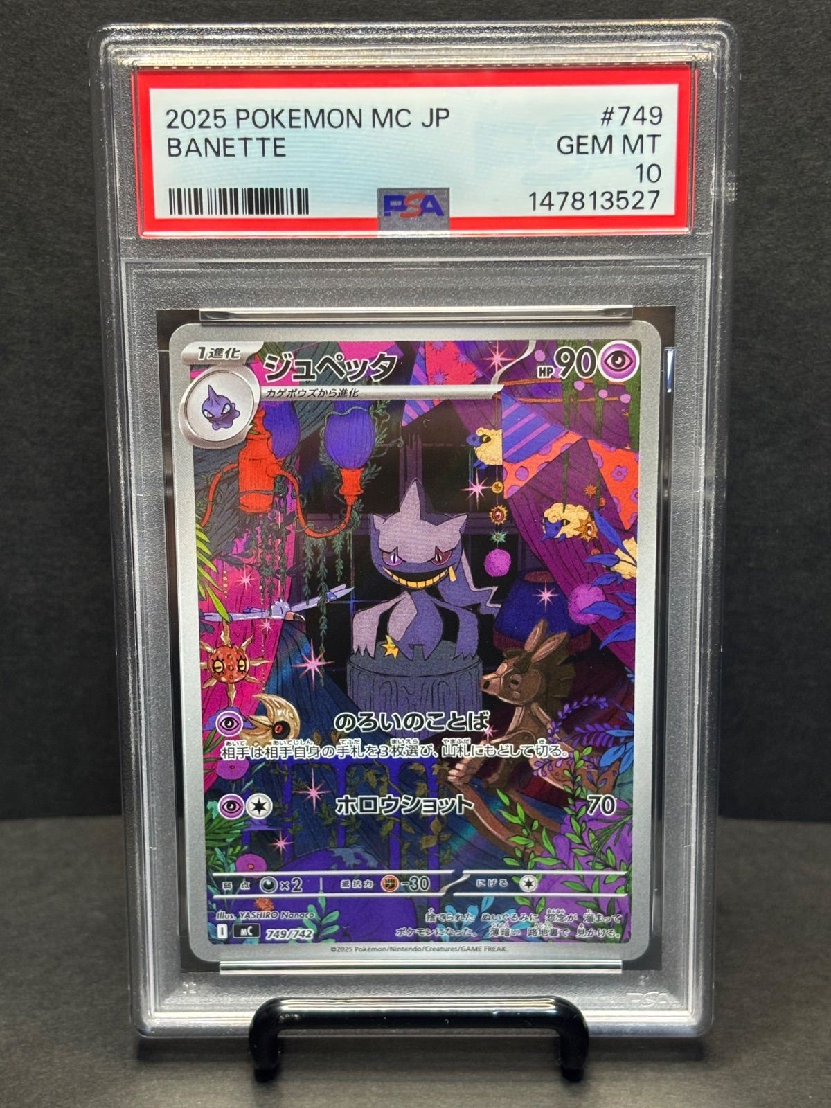 ジュペッタ　ar PSA10 MEGA スタートデッキ100 749/742
