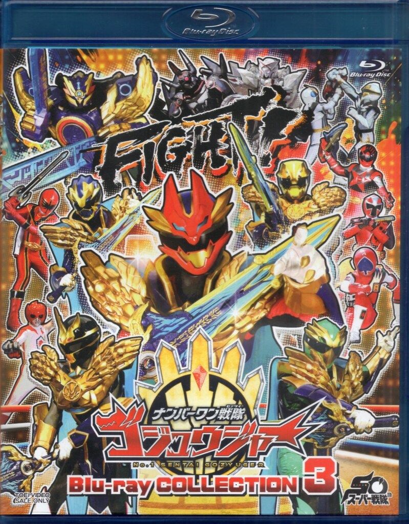 特撮Blu-ray 初回)ナンバーワン戦隊ゴジュウジャー Blu-ray COLLECTION 3