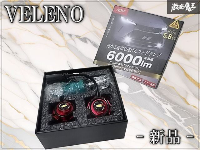 //新品// VELENO ヴェレーノ TOYOTA専用 LED フォグバルブ 6000K 29W 12V車専用 車検対応 棚E4M