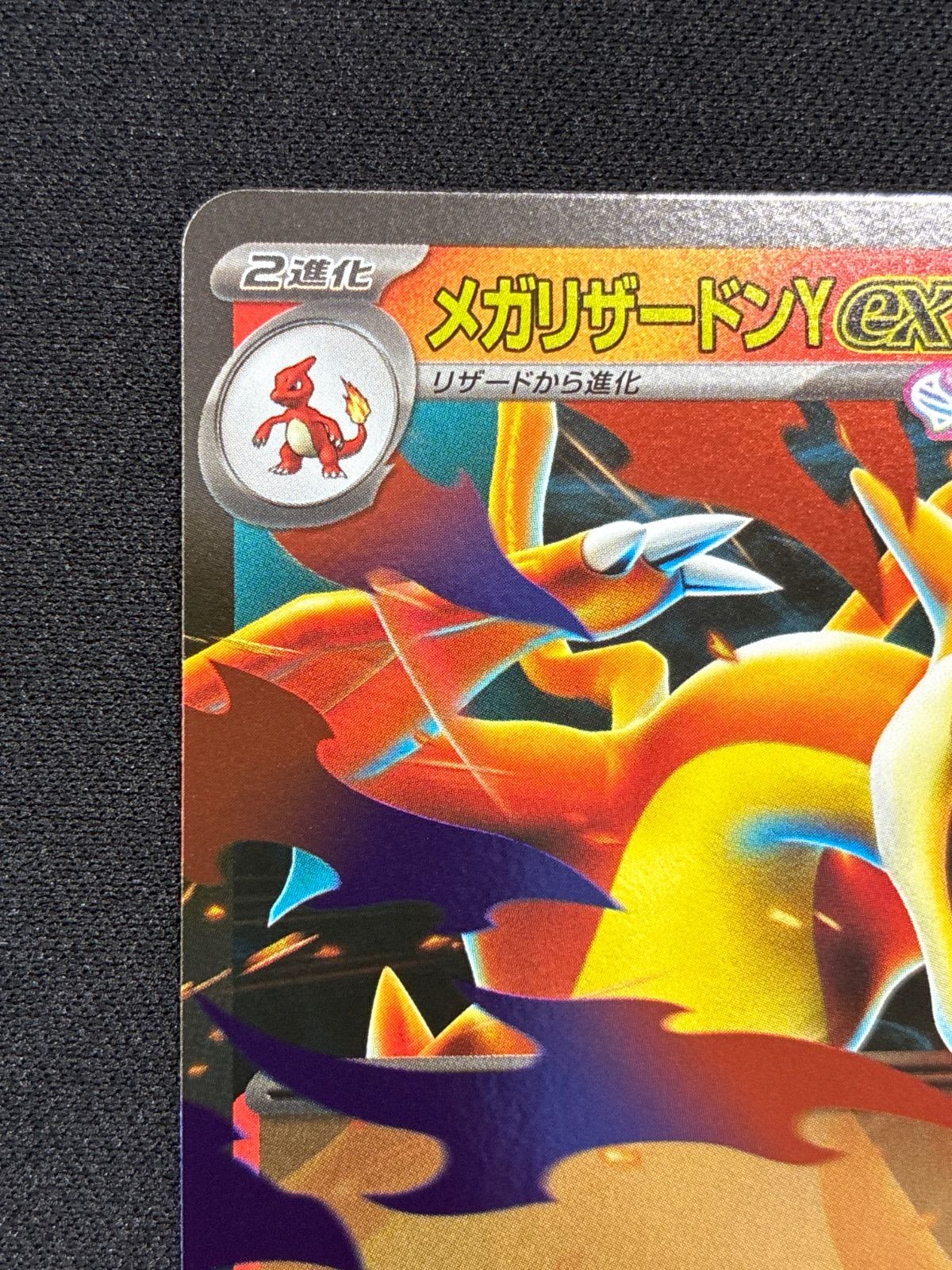 メガリザードンY ex ミラー スタートデッキ100 バトルコレクション 001