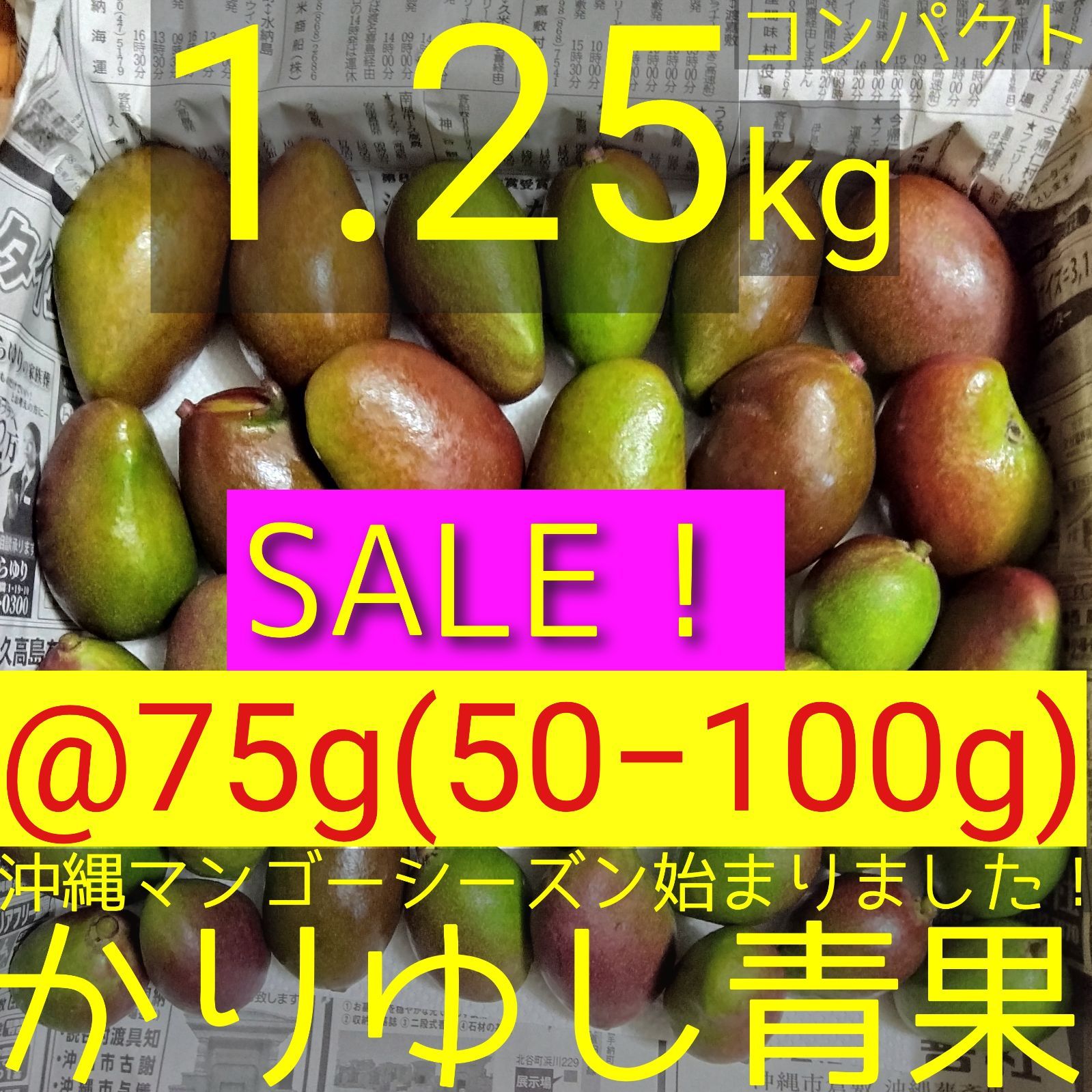 沖縄県産 摘果マンゴー 1.25kg 青/グリーンマンゴー - メルカリ