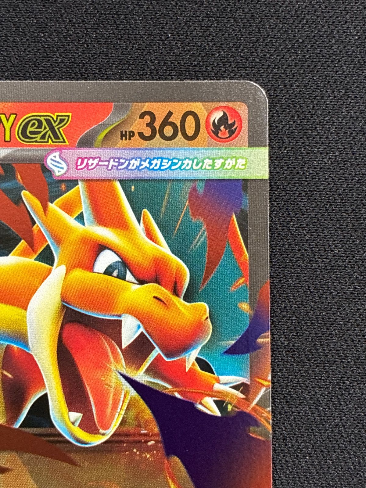 メガリザードンY スタートデッキ100 ポケモンカード ミラー ex No.001 