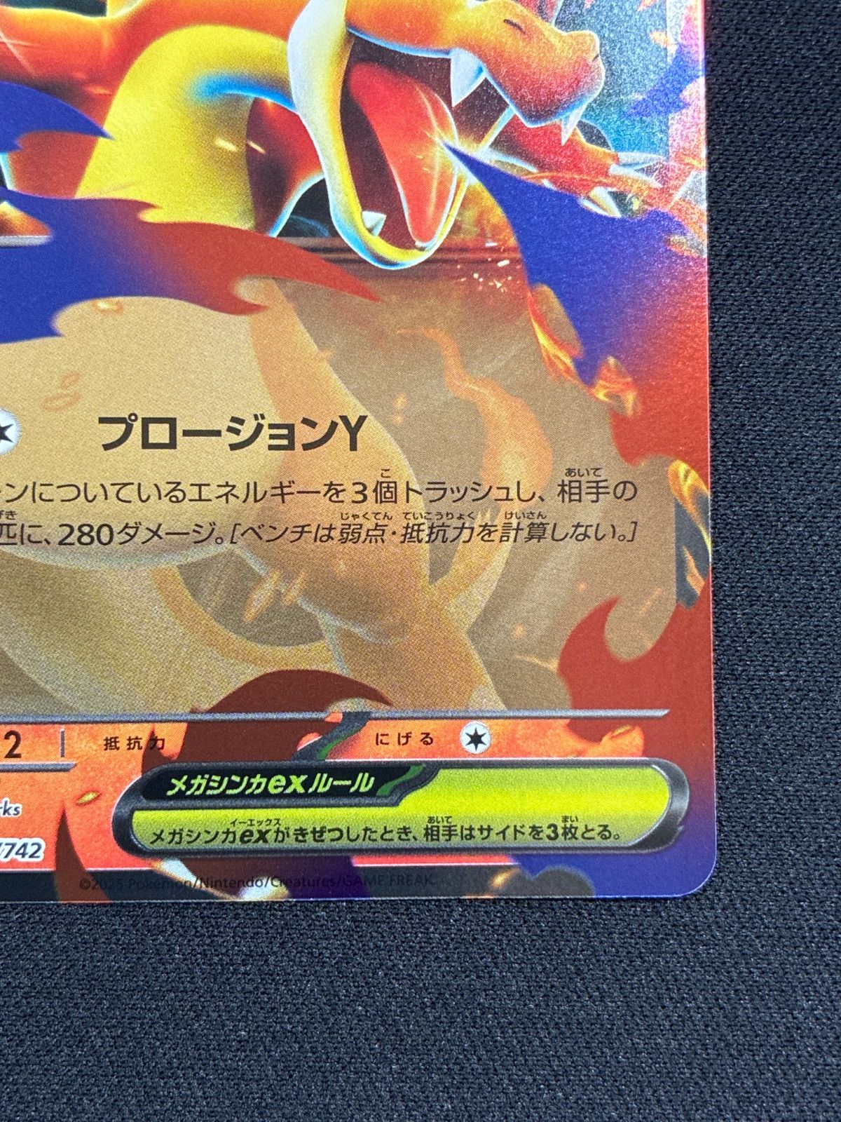 psa 9】メガリザードンY ex :ミラー MC 085/742