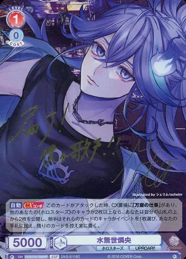 【中古】ヴァイスシュヴァルツブラウ HOS/01B-028SSP[SSP]：(ホロ)水無世燐央(水無世燐央金箔押しサイン入り)