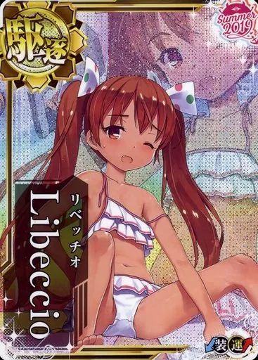 【中古】艦これアーケード Libeccio(水着mode)(中破)(装甲↓)(運↑)【SUMMER2019フレーム】