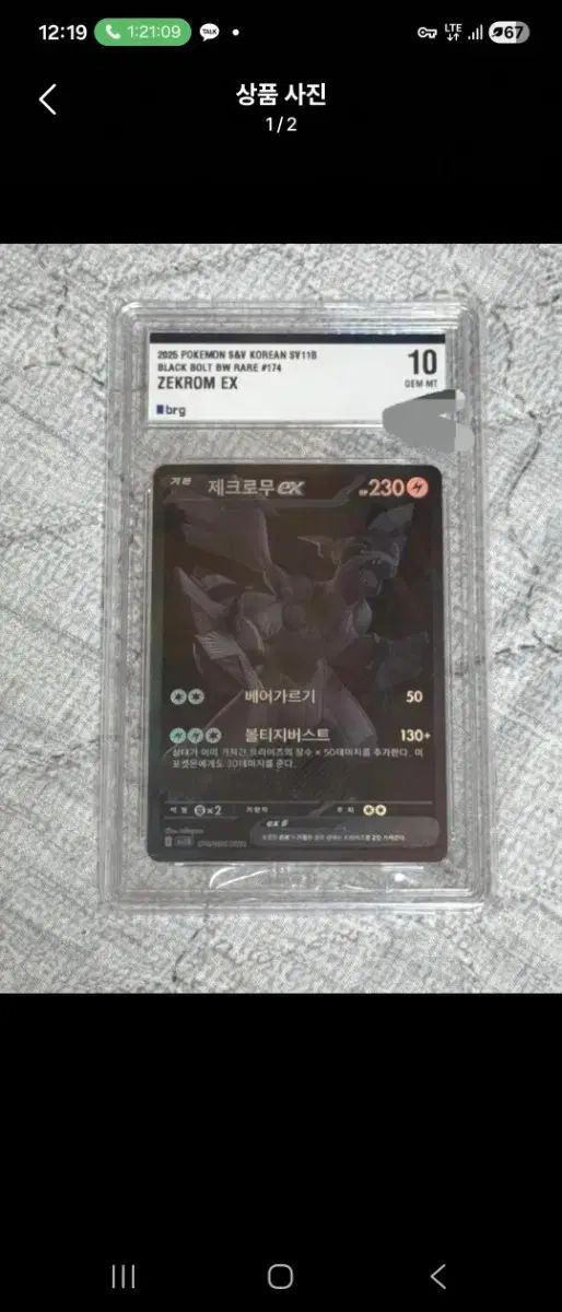 ゼクロム bwr brg10級 販売します