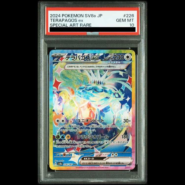 PSA10】テラパゴスex SAR 226/187 1枚 - メルカリ