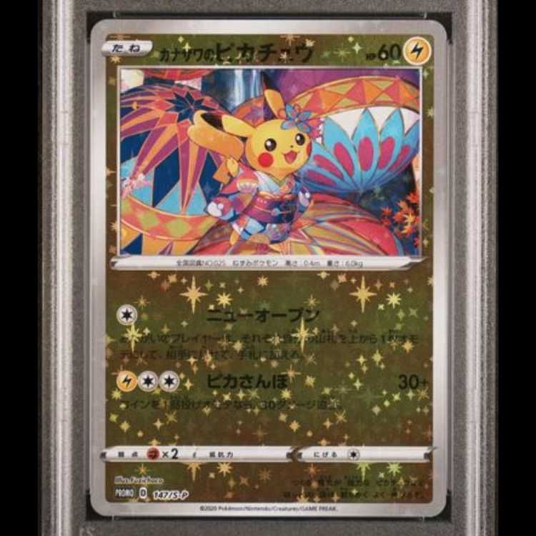 PSA10 カナザワのピカチュウ プロモ #147 PSA10】カナザワのピカチュウ PROMO 147/S-P 1枚 - メルカリ