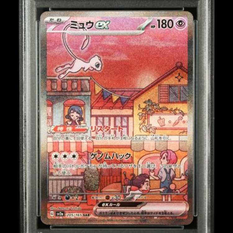 ミュウex SAR SV2a ポケモンカード151 205⁄165 公式通販 1枚 [SV