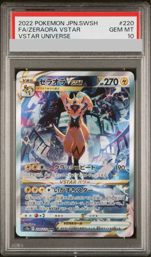 【美品】ポケモンカード PSA10 ゼラオラVSTAR SAR 220/172 PSA10】ゼラオラVSTAR SAR 220/172 1枚 - メルカリ