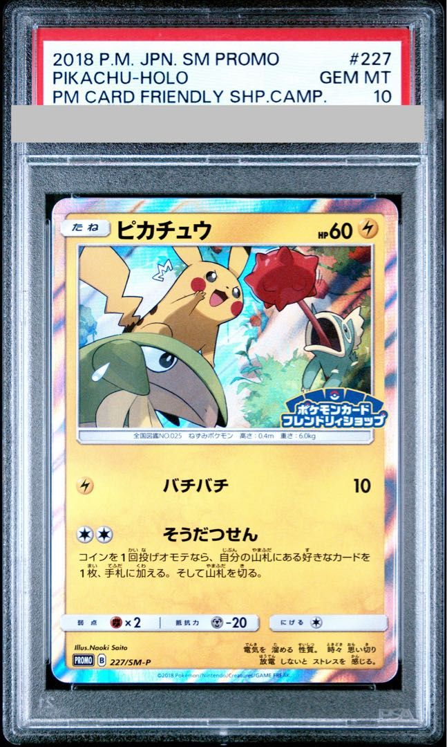 人気定番，最新作 【PSA10】 ピカチュウ PROMO 227/SM-P 1枚