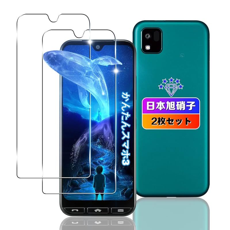 新品】 【wnunbg 2枚セット】 対応 かんたんスマホ3 ガラスフィルム 2