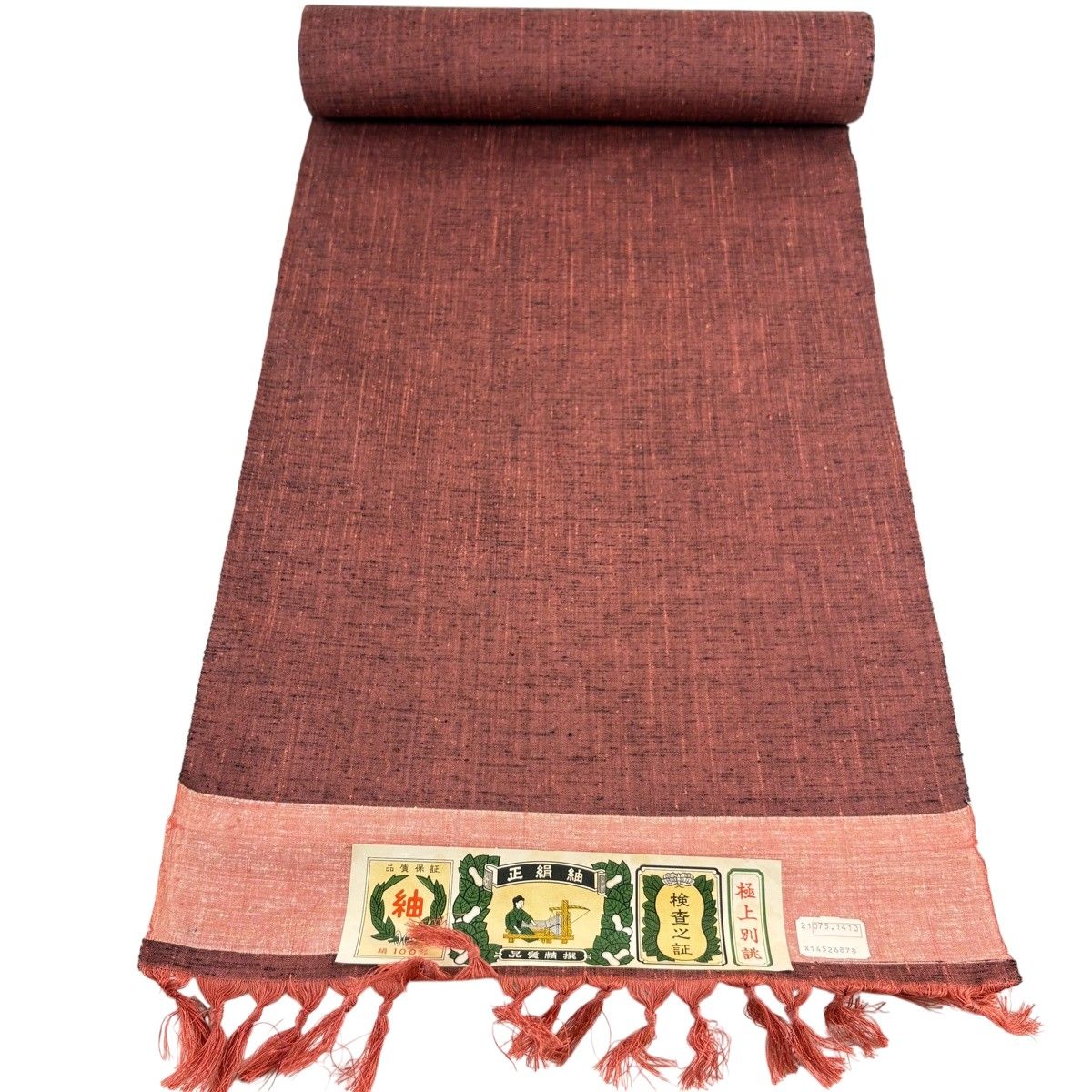 反物 秀品 紬 証紙 赤茶 正絹 【中古】