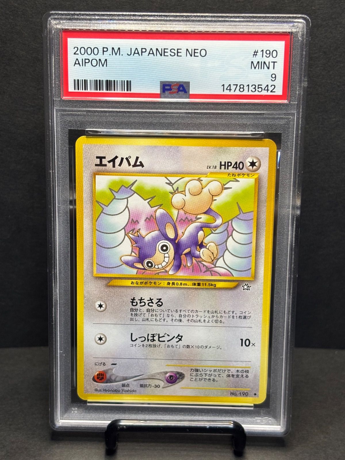 エイパム 旧裏 [neo1 No.190★neo 拡張パック「金、銀、新世界へ エイパム PSA9 旧裏 neo1 No.190]ポケモンカード☆neo 拡張パック 金