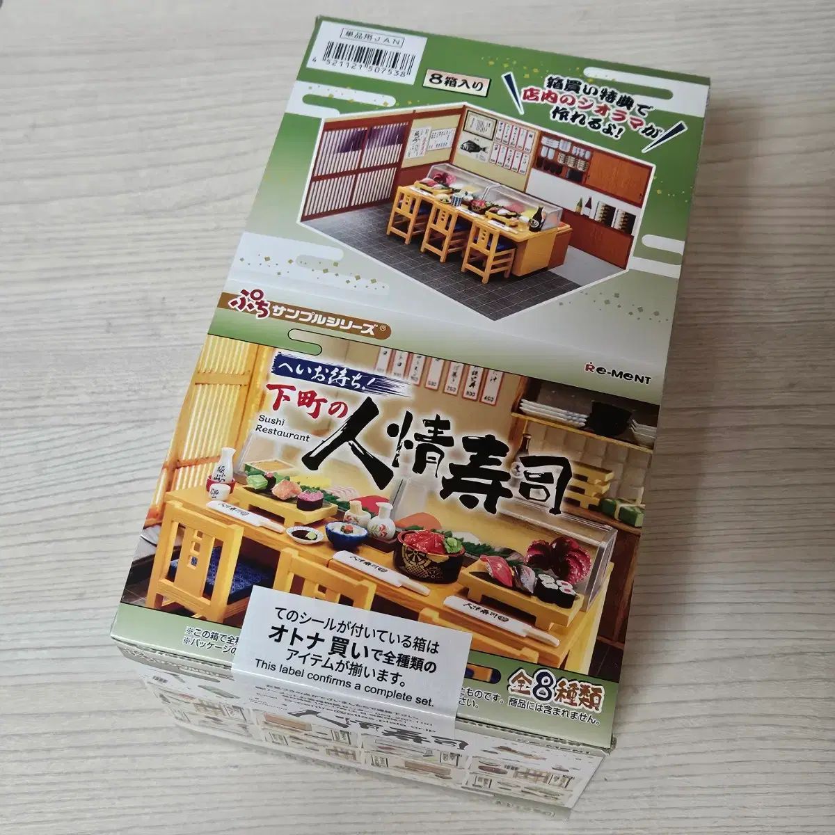 5 5) リーメント ぷちサンプル 辺境の認定寿司 レストラン 寿司屋 フルセット