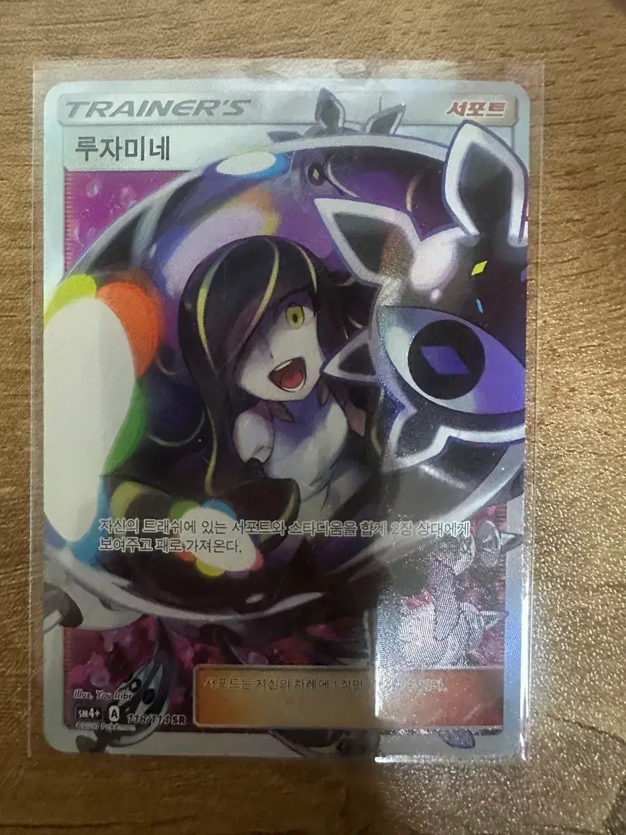 ポケットモンスターカード ルザミーネ SRトレーナー