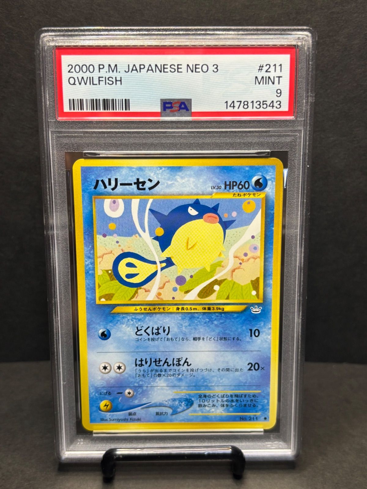 ハリーセン PSA9 ○ : 旧裏 neo3 No.211 ポケモンカード☆neo 拡張