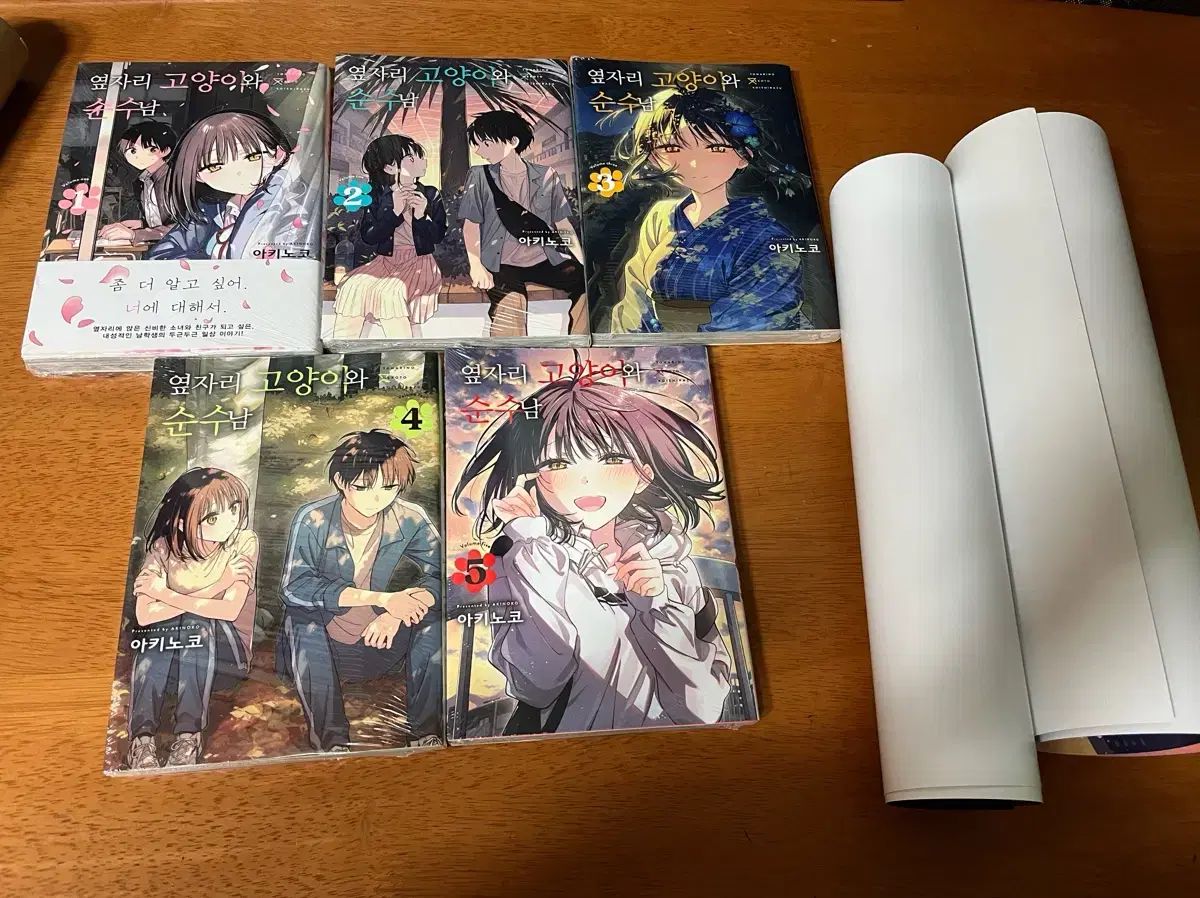 隣の席 猫と 純粋男 オール初版 未開封 漫画 1 - 5