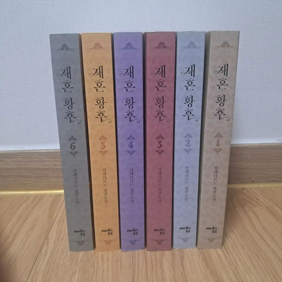 再婚皇后 小説本 出品 (1巻 6巻)