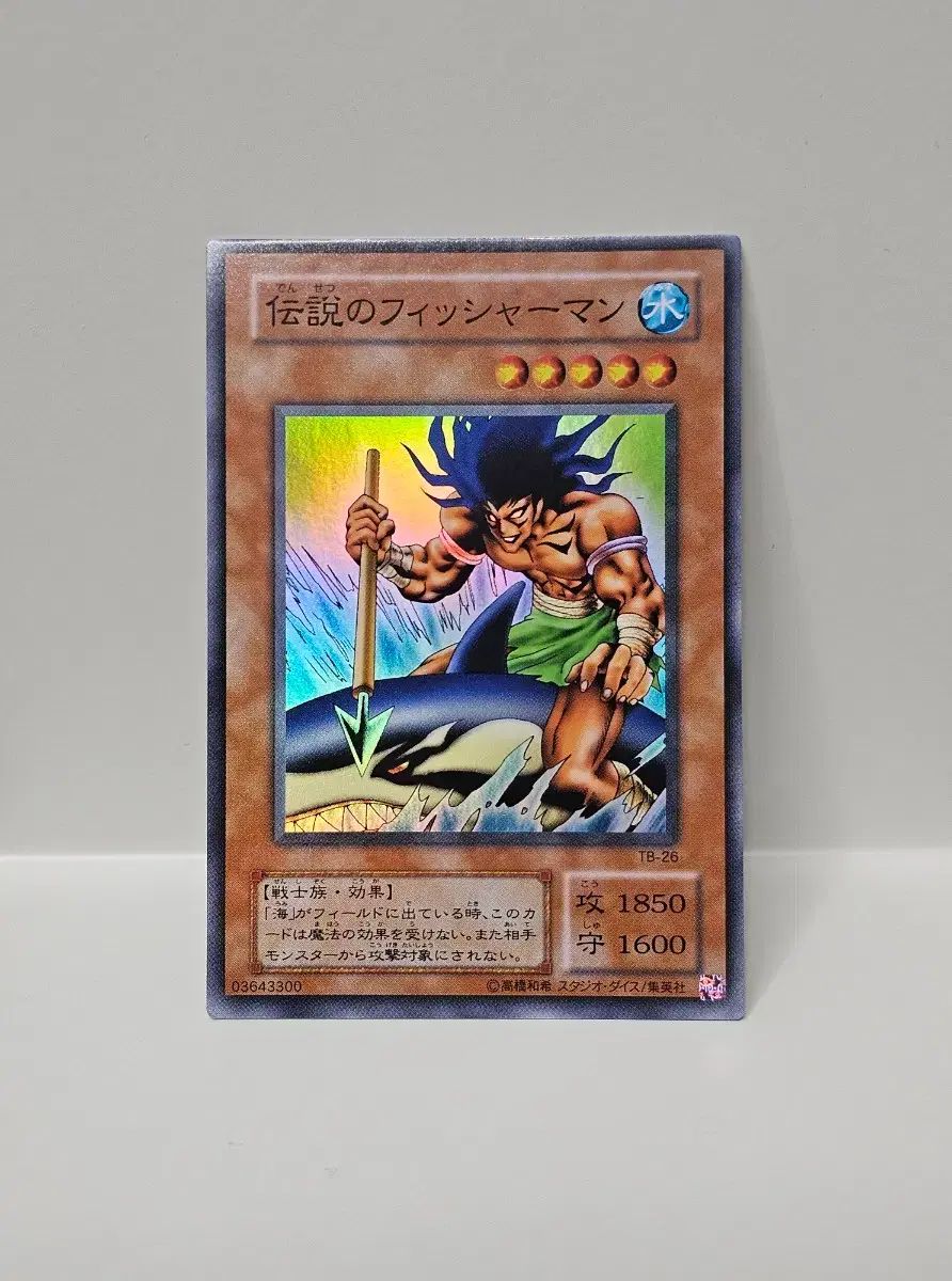 古典 遊戯王 カード 一般版 2期 伝説の漁師 SUPER RARE 仕様