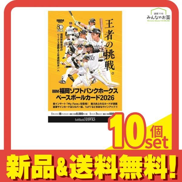 BBM福岡ソフトバンクホークス ベースボールカード2026 18パック入BOX 10個セット まとめ売り