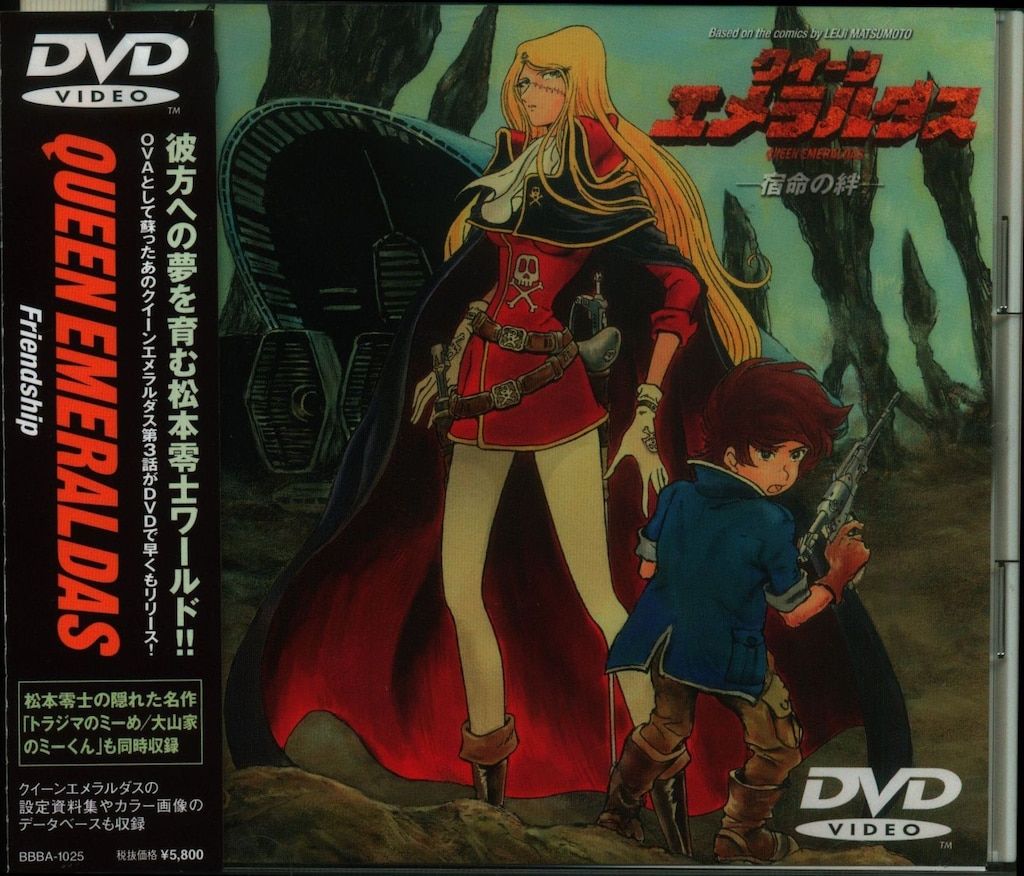 アニメDVD クイーンエメラルダス 全3巻 セット アニメDVD クイーンエメラルダス/宿命の絆 3 - メルカリ