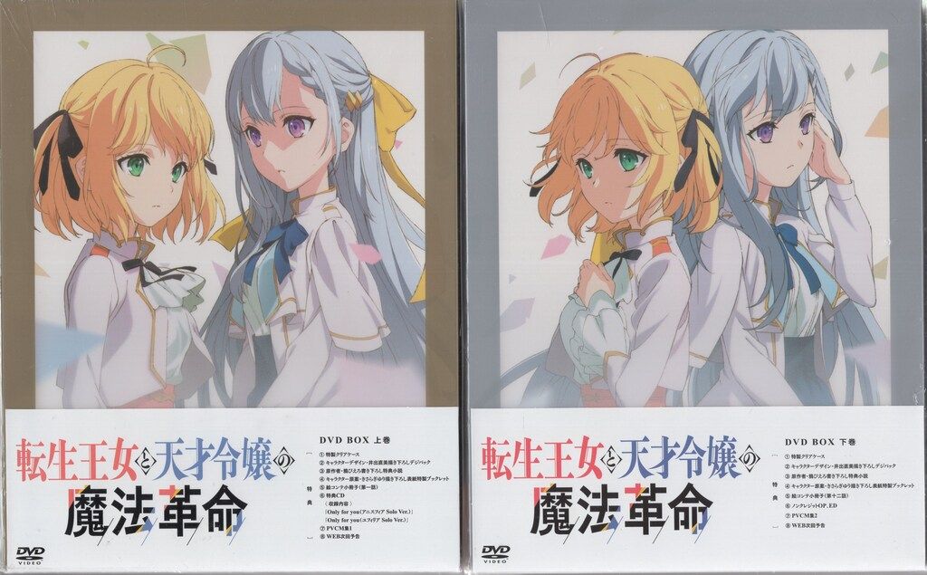 アニメDVD 転生王女と天才令嬢の魔法革命 DVD BOX 上下巻 セット