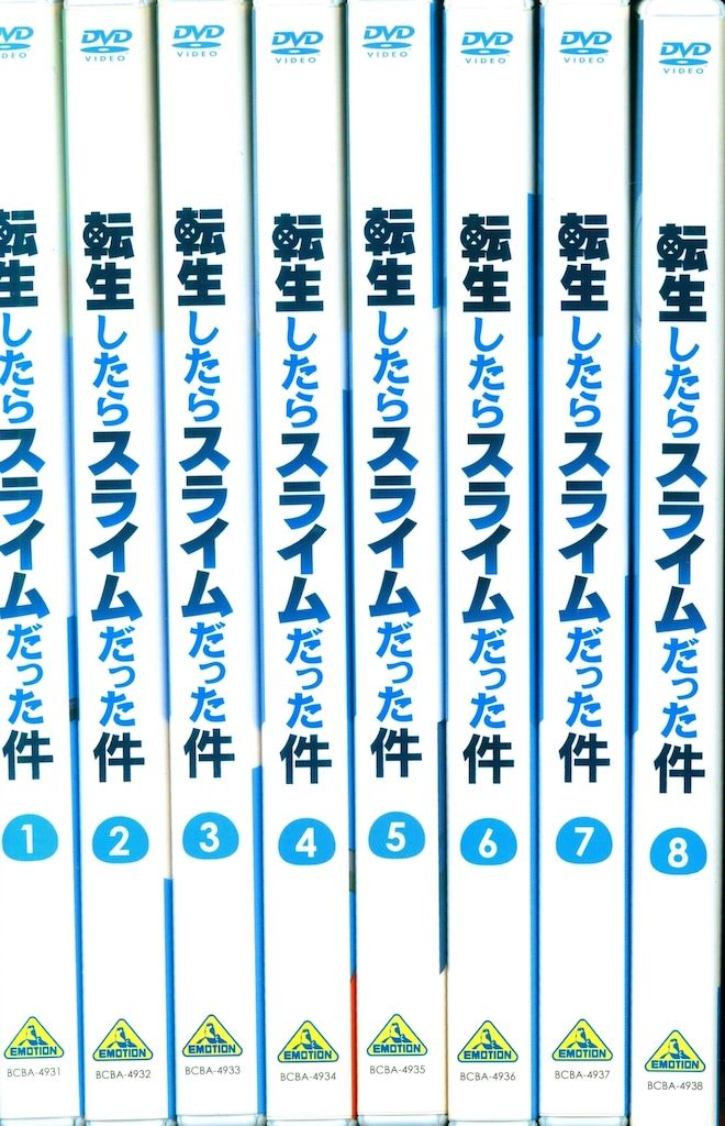 アニメDVD 転生したらスライムだった件 全8巻セット