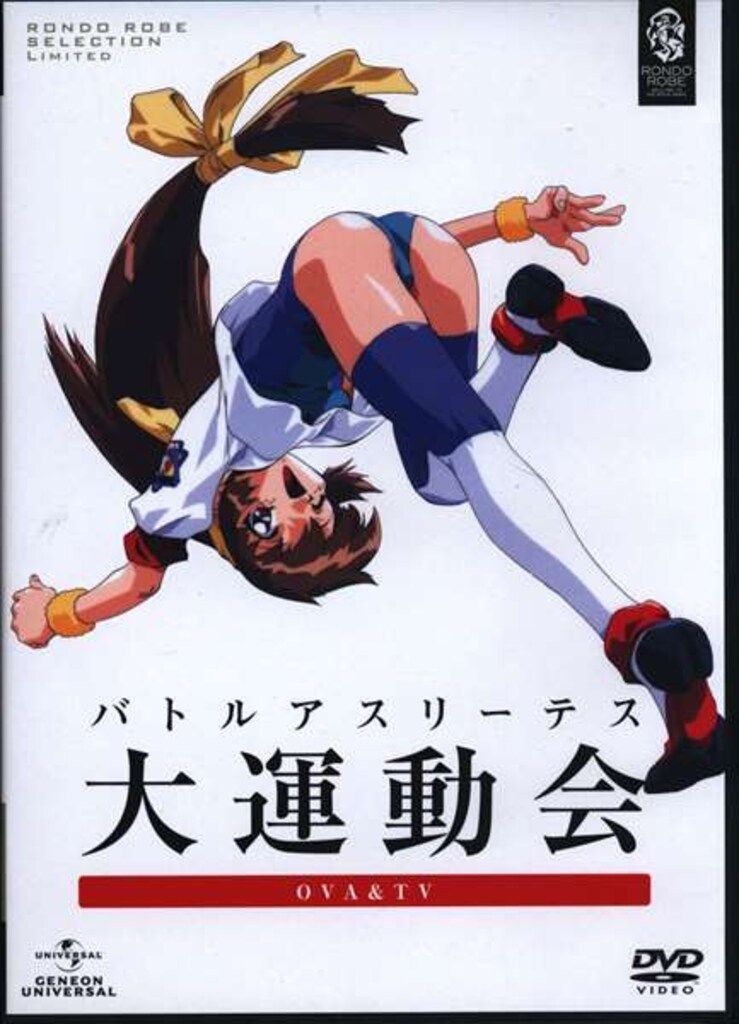 アニメDVD バトルアスリーテス大運動会 OVA&TV SET