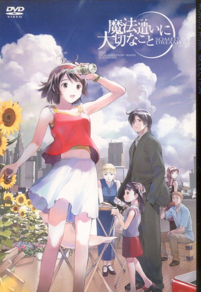 アニメDVD 魔法遣いに大切なこと DVD-BOX