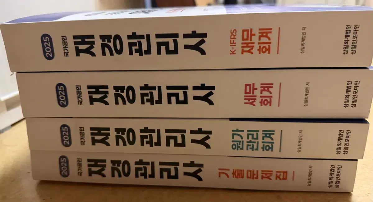 2025 財経管理士 4巻 セット (筆記x)