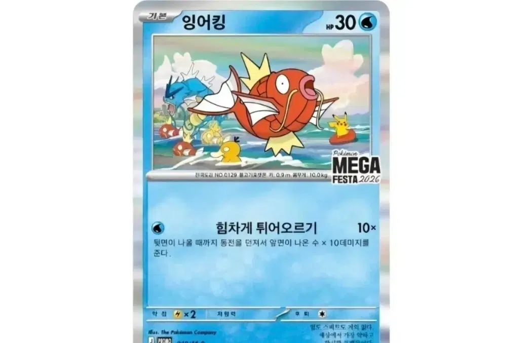 ポケモン コイキング MEGA FESTA 2026 カード